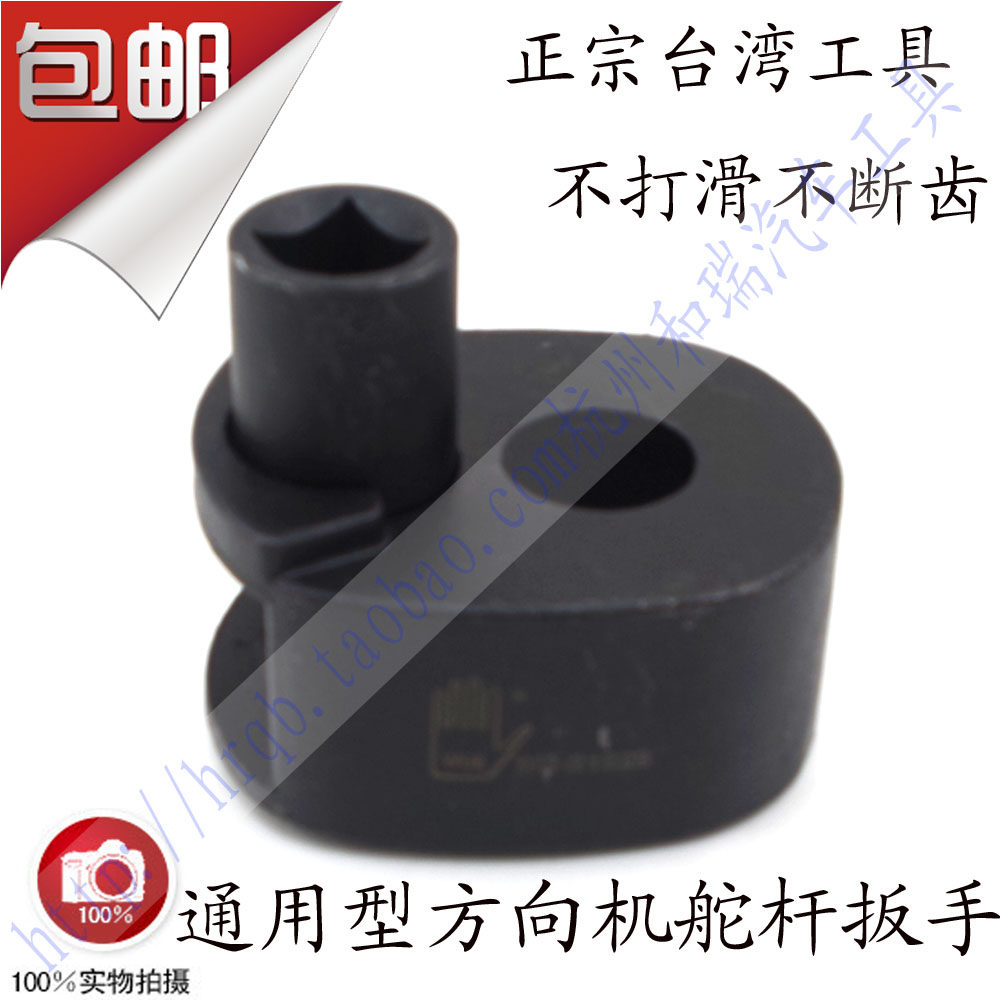 台湾工具 通用型方向机舵杆扳手 方向机内球头螺杆拆装工具 包邮