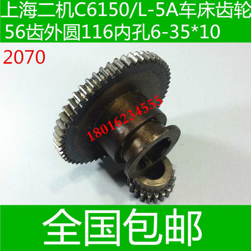 上海二机C6150车床齿轮 上海C6150车床齿轮 上海二机L-5A车床配件