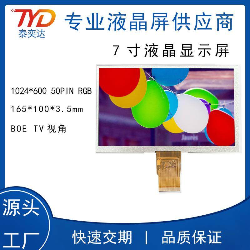 7寸液晶显示屏BOE1024*60050PINTV视角工控车载TFT液晶彩屏显示器