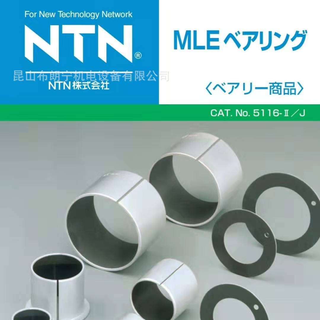 NTN自润滑衬套轴承 R-MLE2512 R-MLE9530 R-MLT2000AU35K