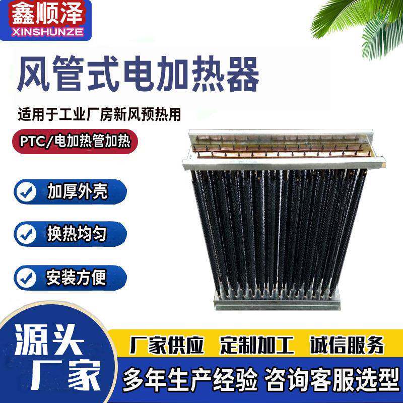 75kw85kw电加热器暖风机电加热盘管电加热暖风机用加热器散热器