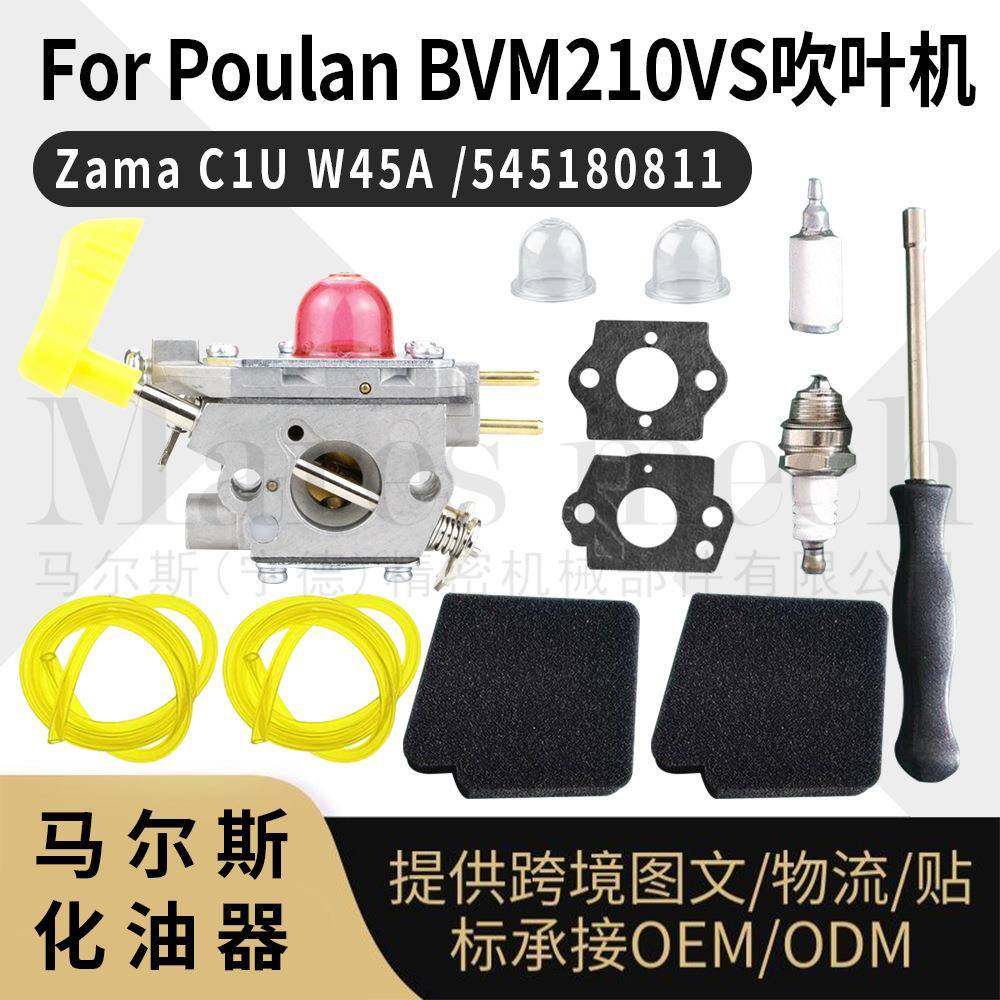 Zama C1U-W45A化油器套装 For Poulan BVM210VS吹叶机 545180811
