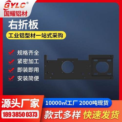 国耀铝材现货供应220右折安装线性模组连接板高精度结构件整套