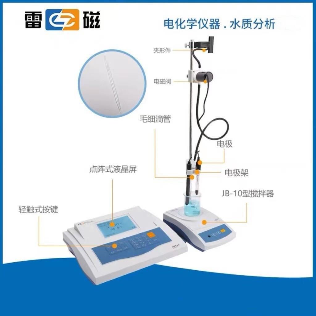 上海雷磁ZD-2型 自动电位滴定仪/电位调节/容量滴定 水质检测