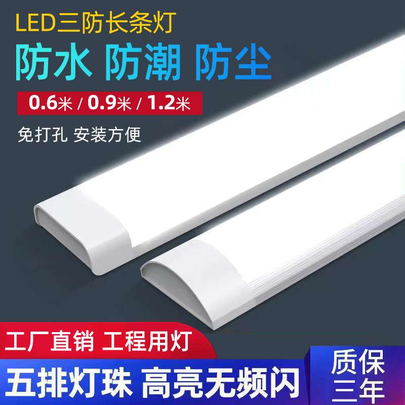 led长条灯 超亮三防净化灯管日光灯全套一体化条形办公灯厂家直销