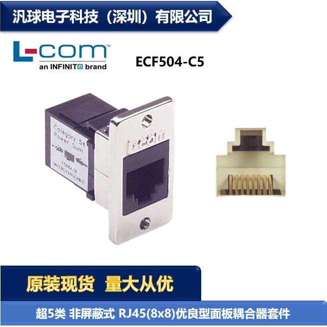 L-COM ECF504-C5 超5类非屏蔽RJ45面板耦合器套件 连接器 现货