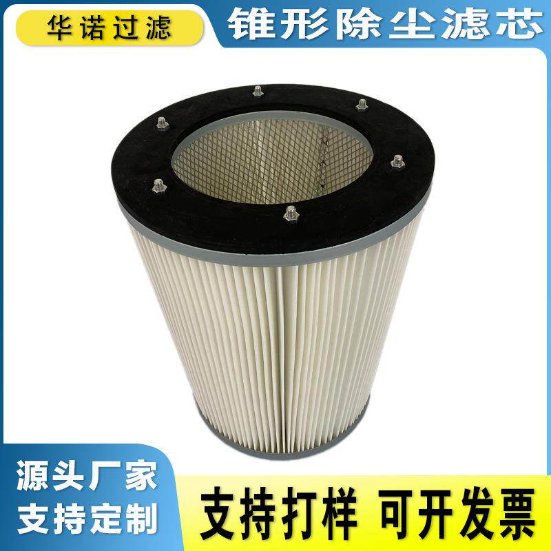 锥形六颗螺丝吊装除尘滤芯 工业吸尘器滤筒 覆膜锥形除尘滤筒
