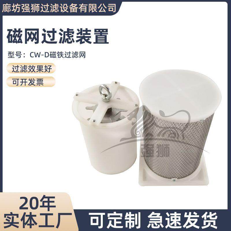 磁网过滤装置CW-D磁铁过滤网厂家磁性过滤网磁吸附去杂质过滤网
