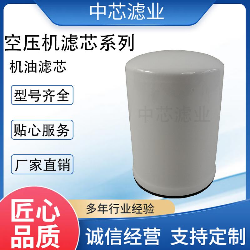 中芯滤业 空压机三滤4395038筒式玻璃纤维机油滤芯