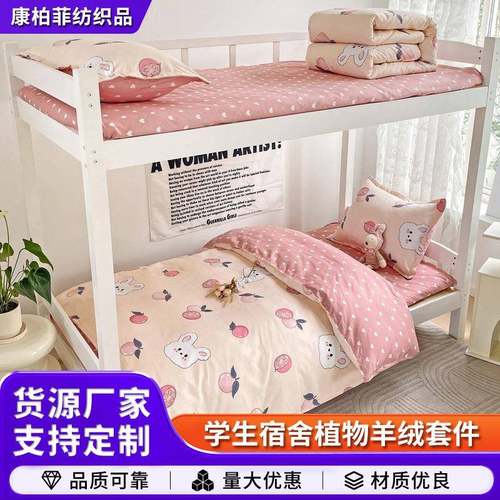 开学季学生宿舍床上三件套纯色床单被套1.2m学生床品上下铺四件套