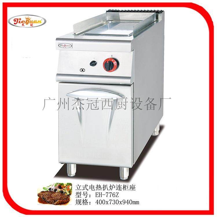 杰冠 EH-776z 立式电热扒炉连柜座 煎牛扒 手抓饼 炒饭 厨房设备