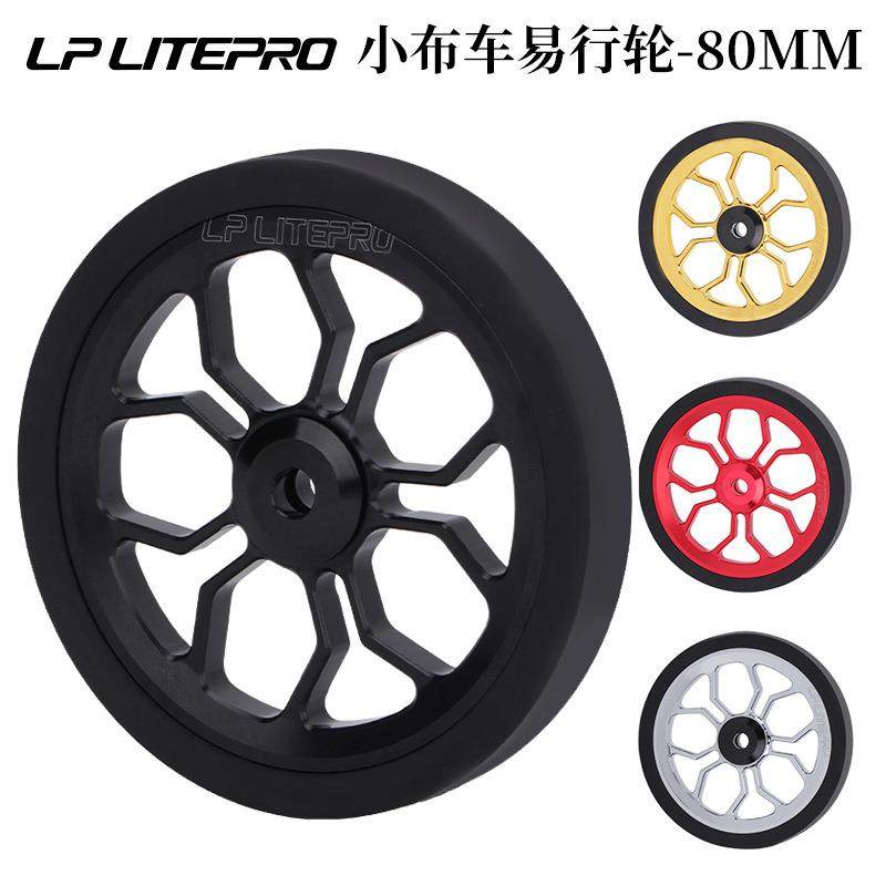 LP Litepro铝合金易行轮82MM小布车改装加大培林推行轮
