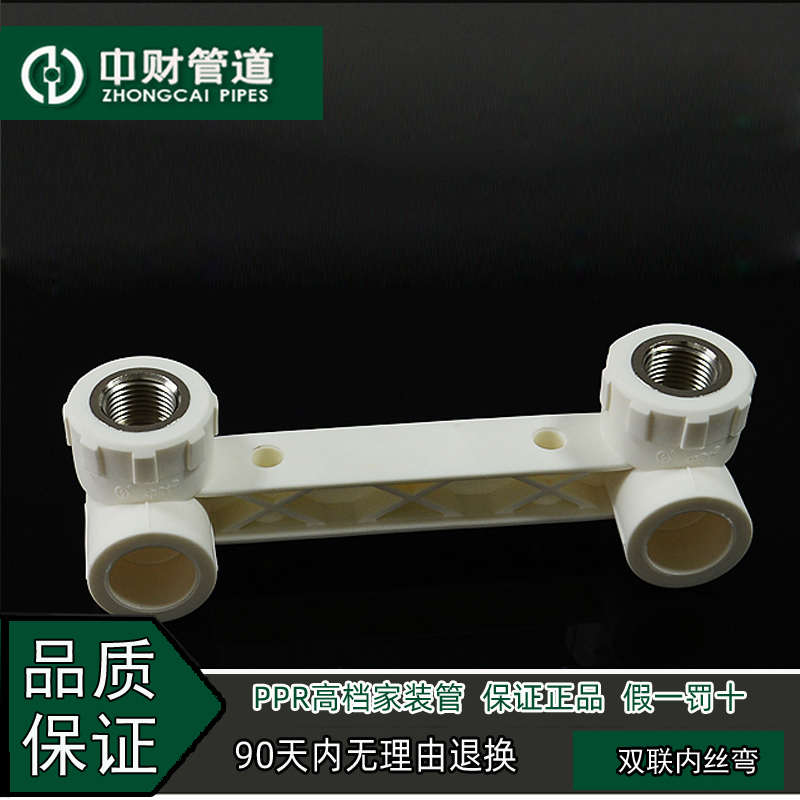 中财管道 PPR冷热水管 高档家装水管配件4分20/6分25 双联内丝