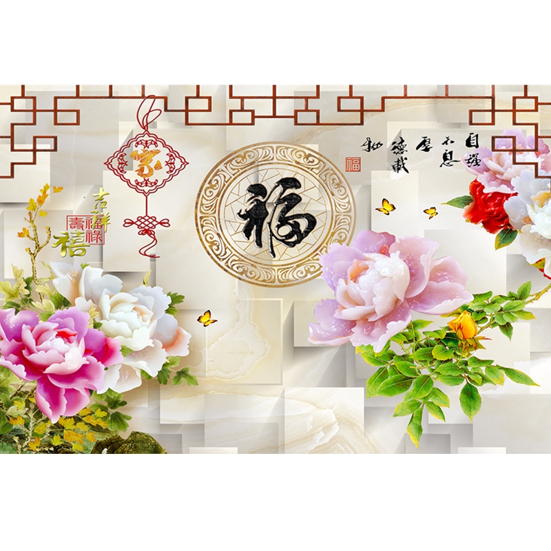 立体电视背景墙墙纸墙贴自粘壁画客厅新年装饰贴画家和富贵牡丹花图片