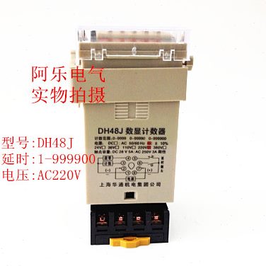 华机电0通V继电器 8AC团 J计数V220集H4底座数显388脚D 带