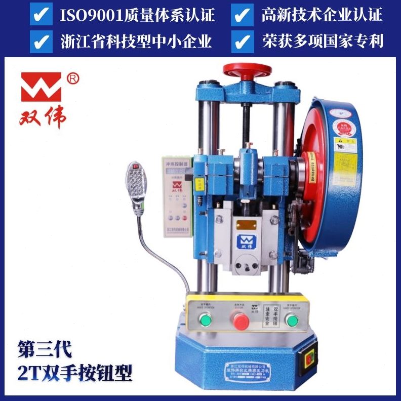 4精密双吨冲床伟2T-4动机电J柱双B03T冲压小型台式型压力机桌上1T