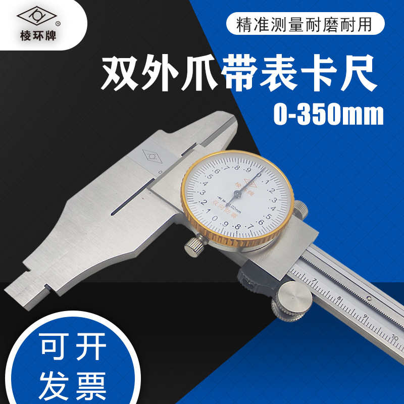 靖江棱环电子数显卡尺带表卡尺0-350mm大量程爪长60mm精准测量
