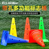 E足球物障碍物r底cal圆孔方cm警示路锥底训练带标志桶50keow