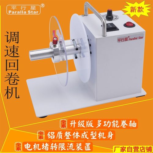 调弦F202h回卷机,标签回卷器,洗唛卷机,卷纸机,自动回卷机