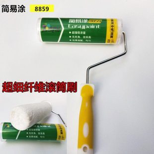 高档滚筒刷超细纤维内墙热熔无死角9寸滚筒刷细毛短毛刷墙工具