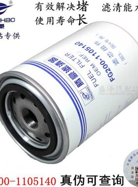 适配东风多利卡锡滤燃油滤芯 YGX-6607柴油滤芯FG200-1105140-937