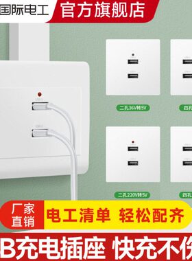 宿舍5V36V插座家用明装手机伏工地USB插座伏86型二电位四位快充转