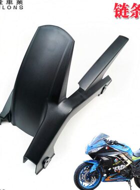 护链条小忍者R40123挡泥板壳5地平线风雕宝永源枭V6内摩托跑车0罩