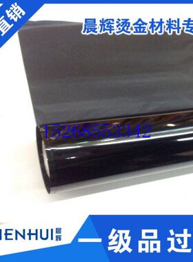 江浙沪优包邮印双面晨辉黑色一级质铝化包装箔烫金纸过电材料塑烫