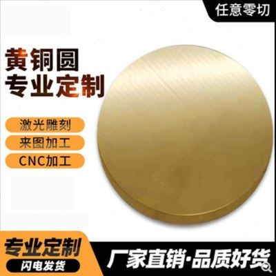 黄铜板H62黄铜圆片黄铜片黄铜板激光切割任意形状零切加工定制激,五金/工具,其他机械五金,淘宝优惠券,粉丝福利购,淘宝优惠卷