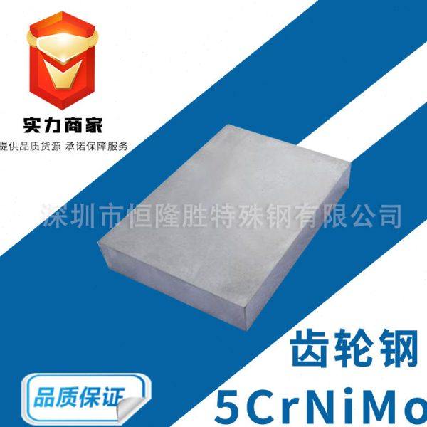 抚顺特钢 5CrNiMo齿轮钢圆钢齿轮钢材 圆棒热作耐磨 厂家,农机/农具/农膜,锯,淘宝优惠券,粉丝福利购,淘宝优惠卷