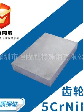 抚顺特钢 5CrNiMo齿轮钢圆钢齿轮钢材 圆棒热作耐磨 厂家