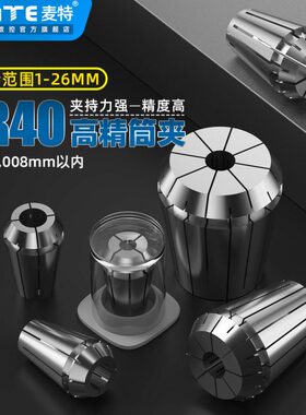 铣床 筒筒夹弹ER夹头 高精度 ER筒夹夹40 夹T40ERB 台湾筒性