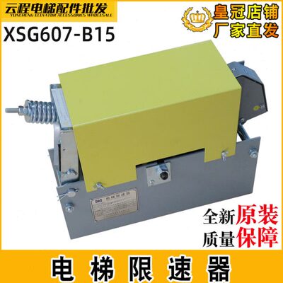 0辉向限速器8G60电梯XS15XS3电梯配件G607华单70-2/G6XSB6/G6双向