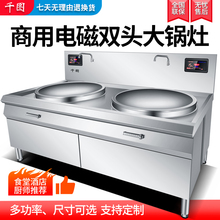 商用电磁双d头大锅灶学校食堂双眼大功率电炒锅双头一米炒厨房设