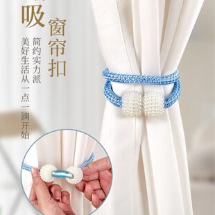 绳扣收纳绑扎束绑窗帘绑带一对装免打孔珍珠饰绳磁吸窗帘扣环床帘