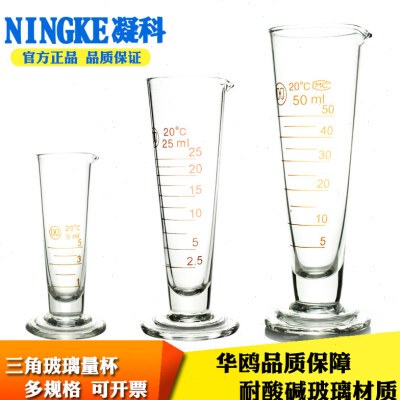 50鸥 20 10量筒量杯 0 带 华    m5玻璃250三角001025刻度10l050