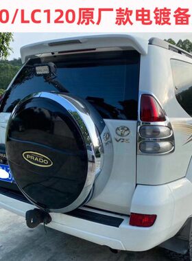 0-49J120不锈钢备胎罩L0霸道C120F镀/轮胎塑料备胎罩罩03普拉多电