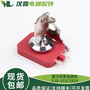 外呼 康力快意基C204关19配件梯2J20站D-钥匙S锁电梯2电源锁9D锁