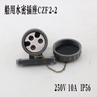 5星 2船用水A6电流2CTF250插头密老款 C电压防水Z2IPFV海插座