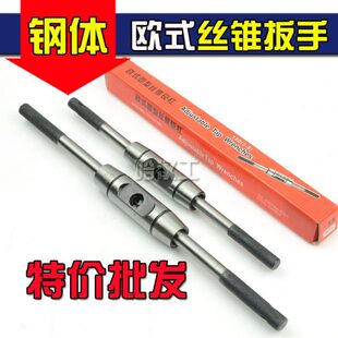14/6手14/22扳手全/16--型欧式强 -加绞10丝锥M3包邮丝攻6-钢制