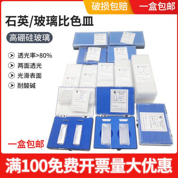 721样品比色皿实验10  分光光度计池 5石英4030玻璃50 75/202 mm