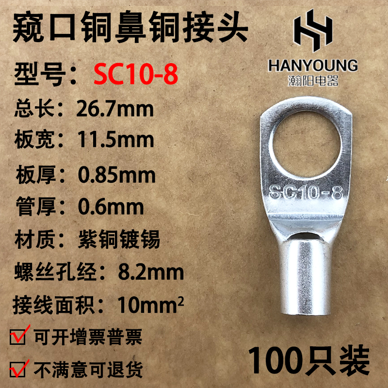 100只紫铜SC10-8窥口铜接线端子/铜端子M/线鼻子/铜接头10平方