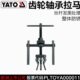 拔拉马轮轴承拉马 内10 易尔拓YTO器 工具拆卸齿轮A轴承25
