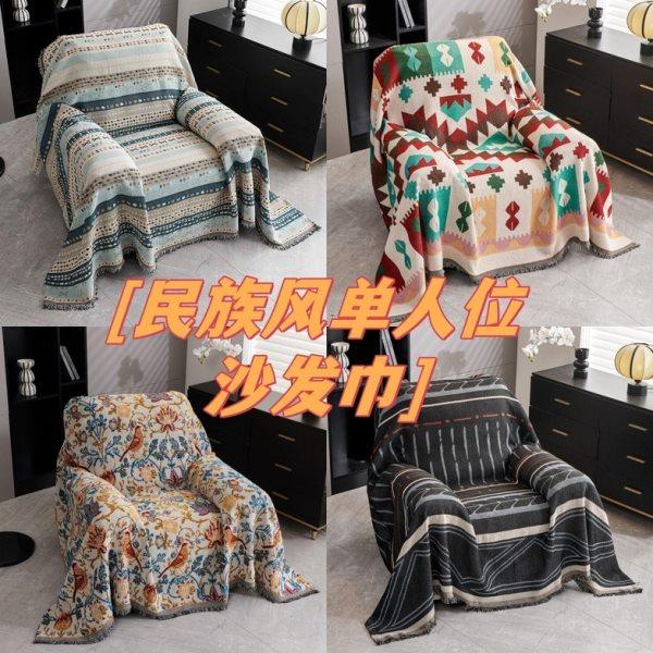 民族复古风单双人沙发巾一整张全盖巾套罩垫T/C混纺简约现代搭毯,居家布艺,沙发垫,淘宝优惠券,粉丝福利购,淘宝优惠卷