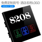 清理请勿打扰 玻璃宾馆 黑色面板牌电子号房间显门酒店定制86型牌