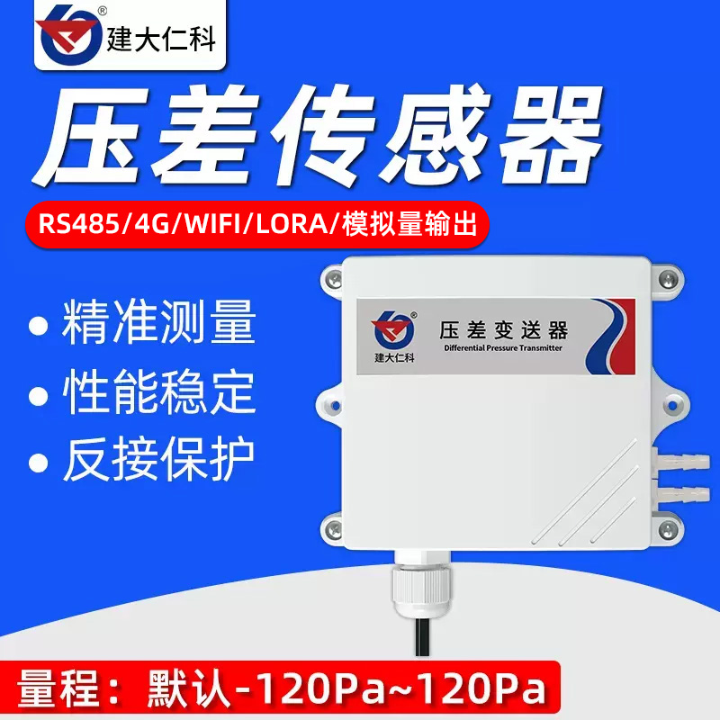 压差传感器变送器高精度负w压通风养殖温湿度压差检测仪测量仪