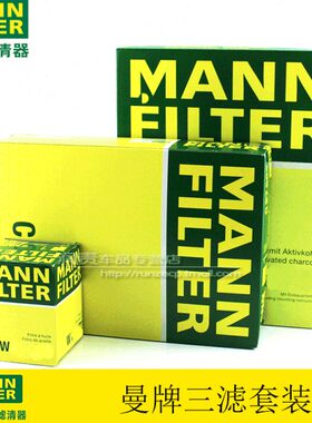 新适配机油滤芯2曼滤3滤系代 旅行空气迷你MINI空调 牌滤清器版