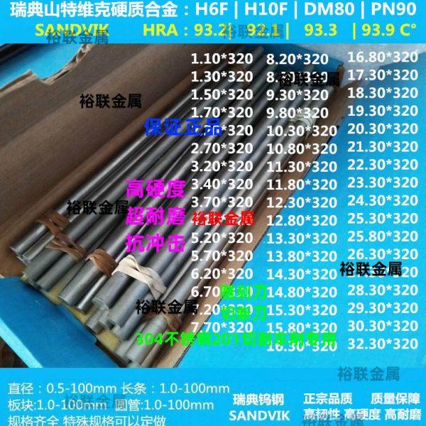 瑞典山特维克钨钢材H6F硬质合金板块硬质合金圆棒 H10F钨钢长条棒,金属材料及制品,硬质合金,淘宝优惠券,粉丝福利购,淘宝优惠卷