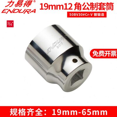 力易得  21246/mm19 0套筒系列6530046公制EmmE19-角4套筒1E463