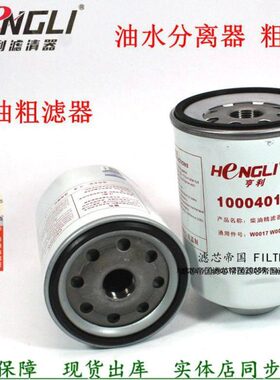 云1柴油-40610配件0HS10内W10滤清器10油水分离器1045045重汽江淮